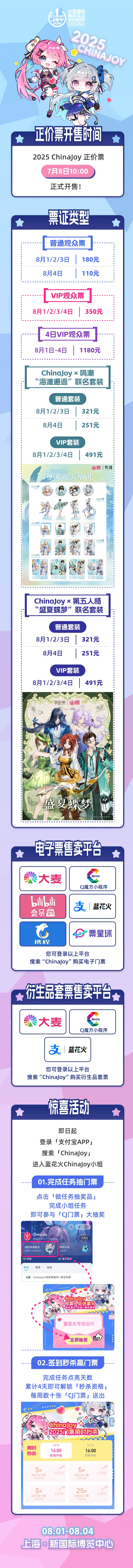 ChinaJoy开票了！没想到还有鸣潮联名票？8月1日-3日票价是180，4号那