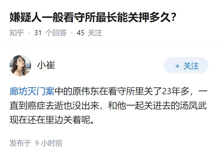 嫌疑人一般看守所最长能关押多久？