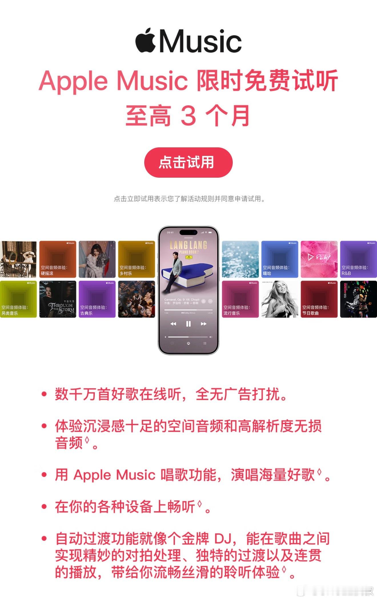 各单位注意⚠️东哥发羊毛了：三个月Apple Music，老用户也能领取。评论区