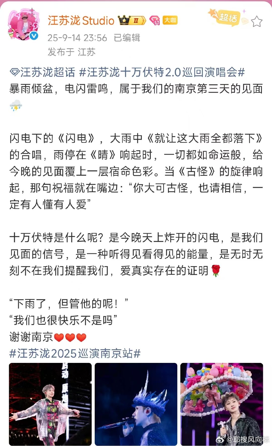 汪苏泷谢谢南京汪苏泷的十万伏特是什么呢 汪苏泷的十万伏特是什么呢？是今晚天上炸开