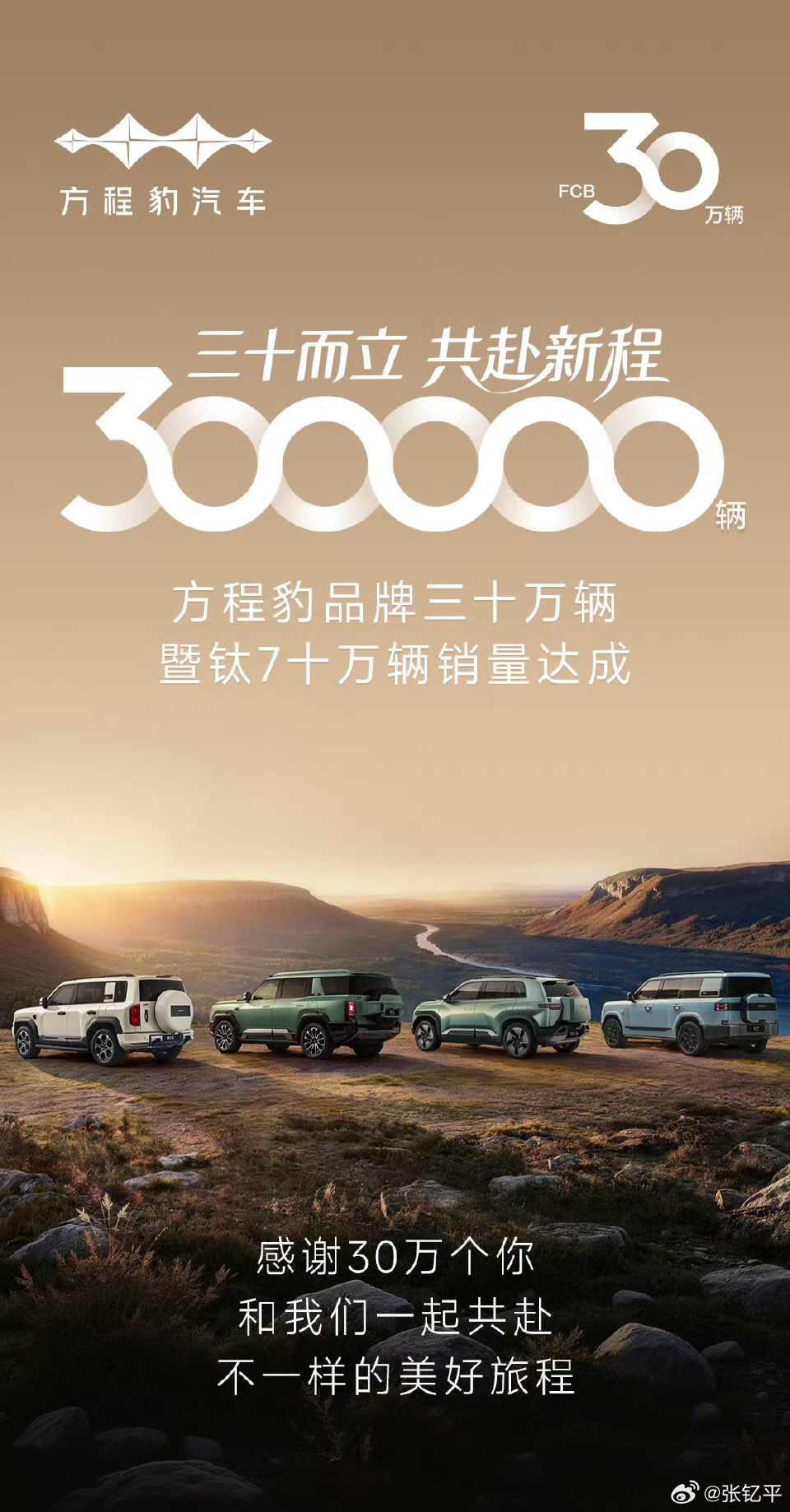 方程豹新势力品牌增速第一方程豹算不算新势力？我觉得肯定算，不然所有传统品牌打造的