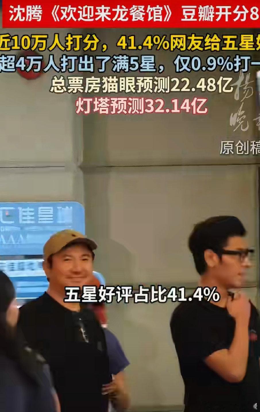沈腾新片超8万人给五星高质量的片子，观众看完会给出高分。大众早已习惯沈腾诙谐的喜