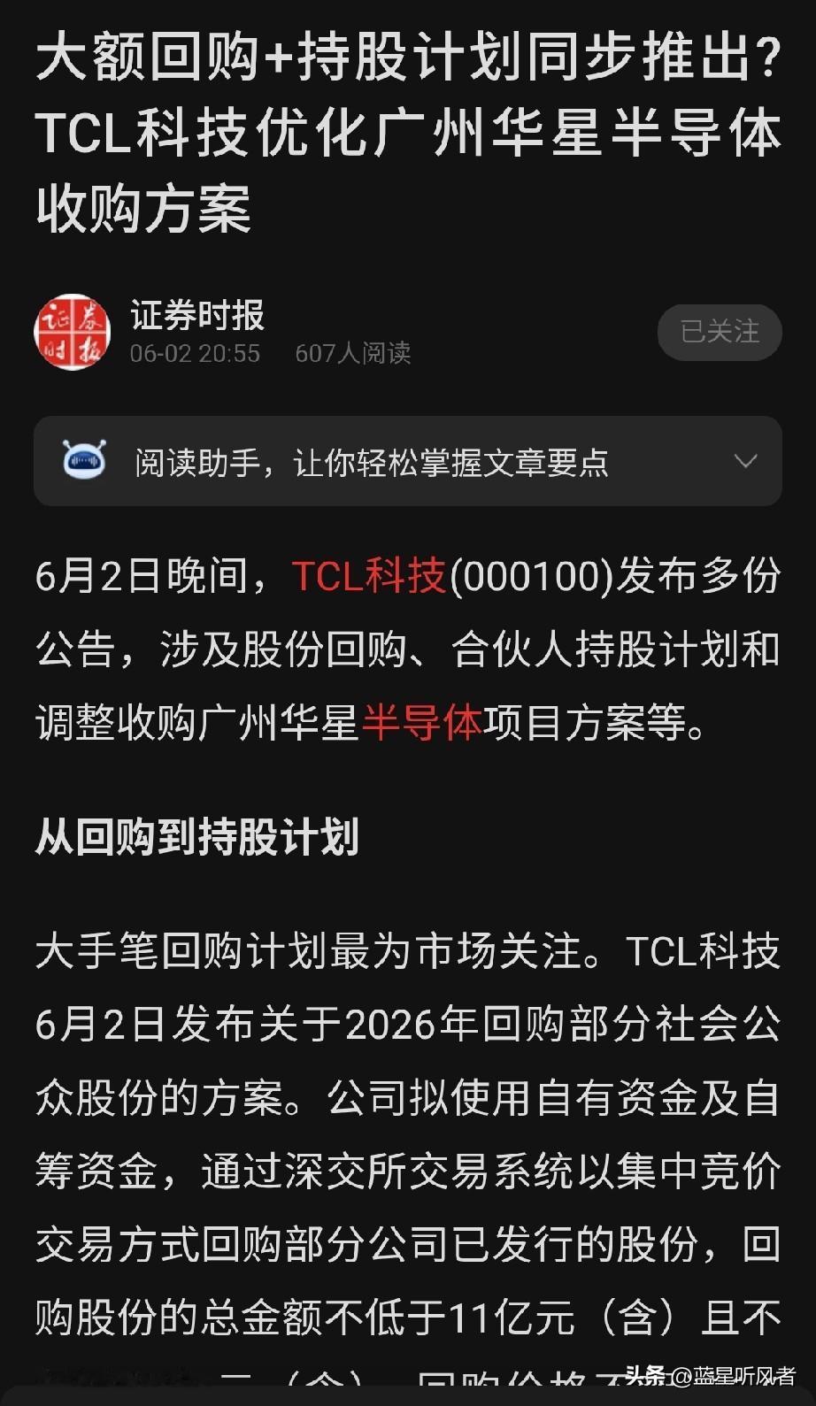 TCL深夜连发重磅公告！11-12亿大额回购+改收购方案，动作超实在
 
昨晚刷