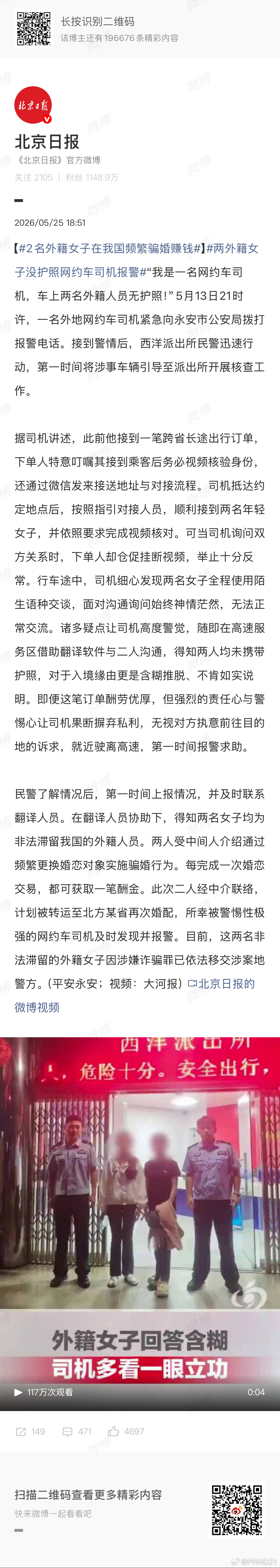 2名外籍女子在我国频繁骗婚赚钱 听起来就是那种“买家”可悲但又不可怜不值得同情的