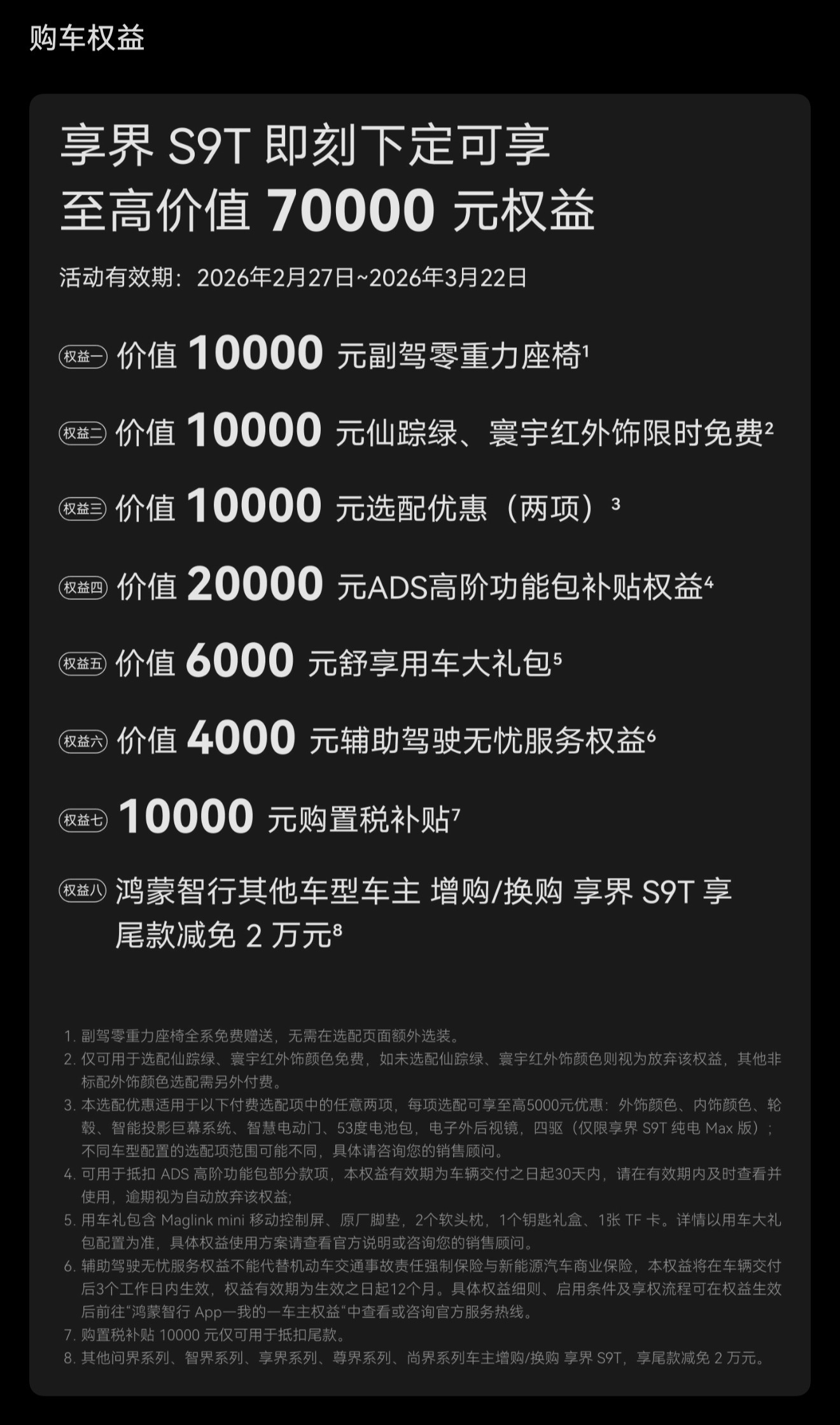 2026年3月鸿蒙智行销售政策总结 