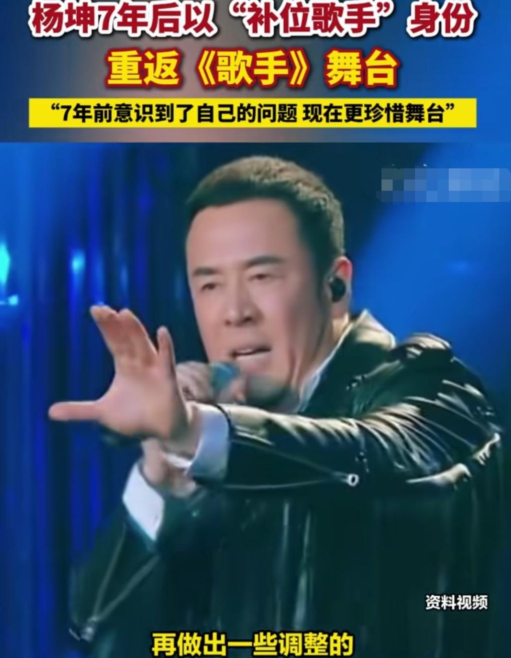 杨坤重返《歌手》舞台，号称意识到自己以前的问题，这次能改变大众口碑吗？
时隔7年