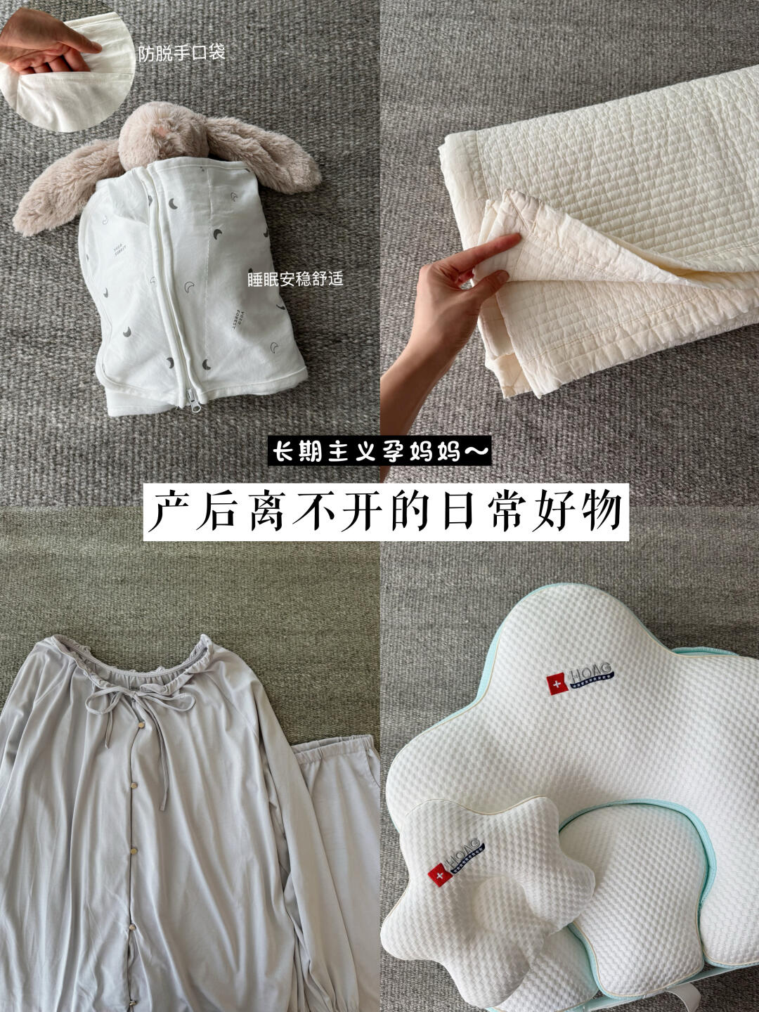 长期主义孕妈妈｜产后离不开的日常好物