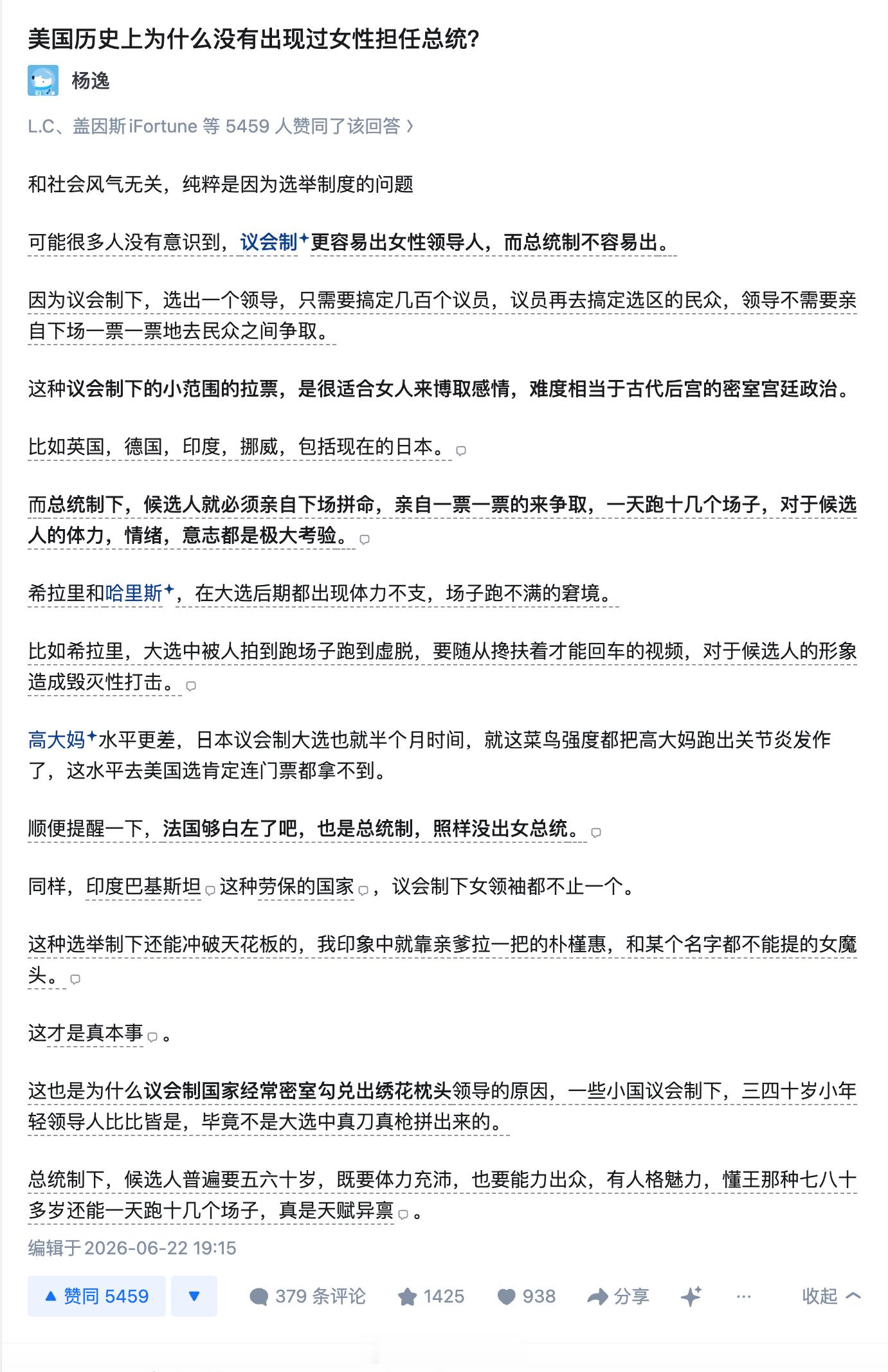 美国历史上为啥没出过女总统？这篇回答有意思，他归结为总统制需要“跑场子拉票”，男