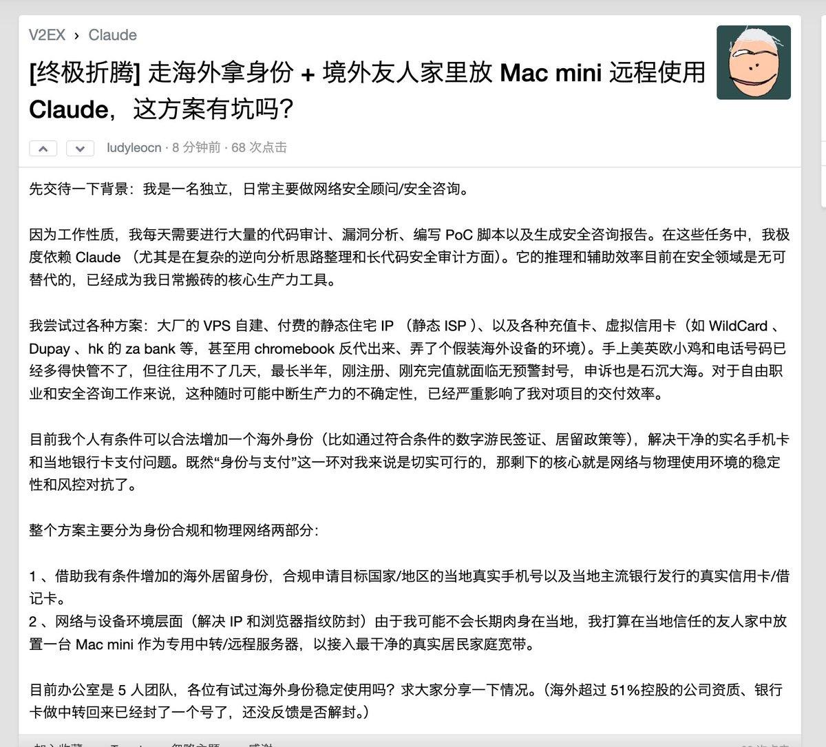【Claude 封号困局：当顶尖生产力撞上风控高墙】一位独立网安顾问为了稳定使用