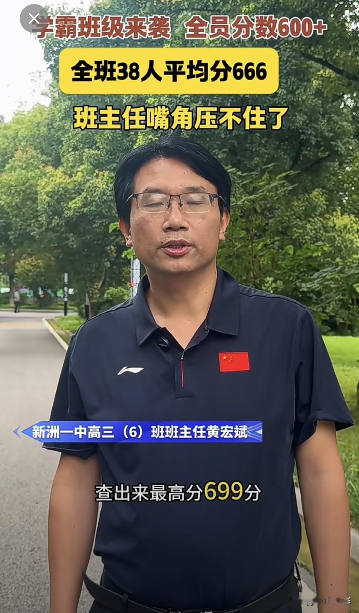 太厉害了，均分666！新洲一中高三（6）班38人高考成绩全部在600分以上，最高