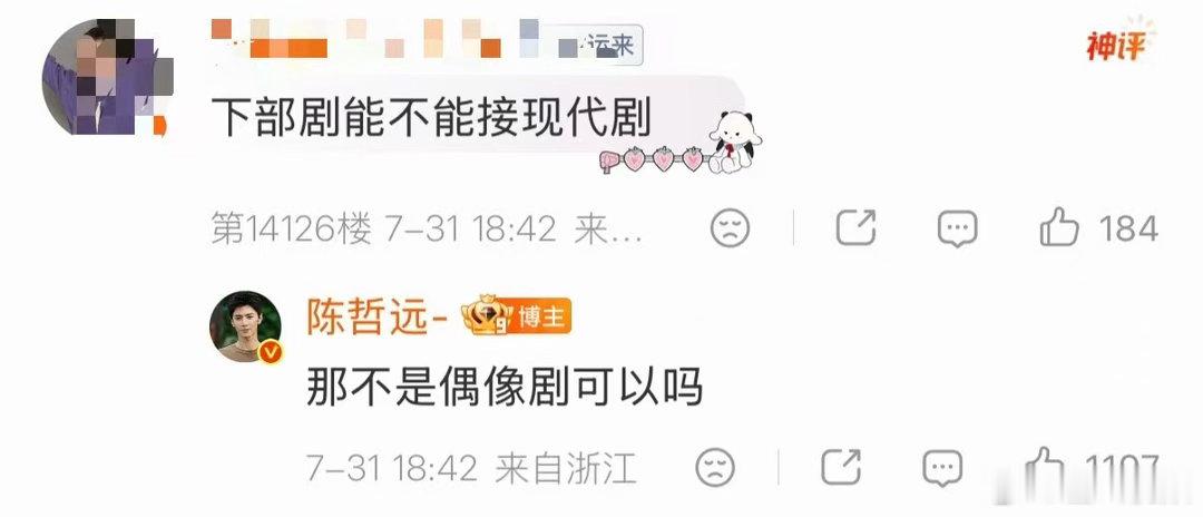 陈哲远疑透露下部剧安排陈哲远下部现代剧不是偶像剧 敢于突破才更有魅力！陈哲远计划