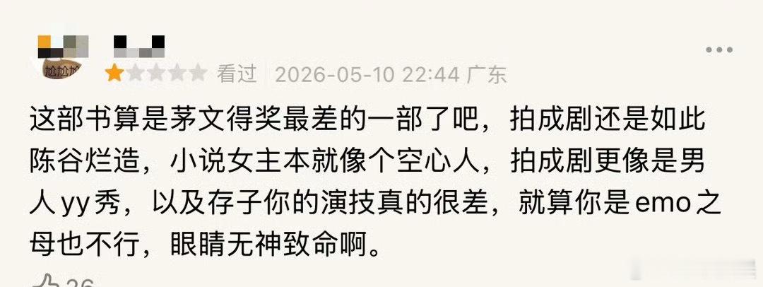 刘浩存亲自上阵秦腔吹火额…就这样还有人说她演技差剧才播了 4 集就有人跳脚…有点