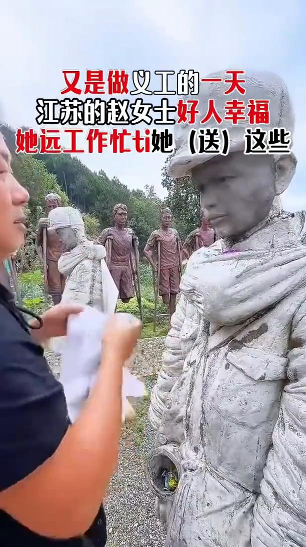 又是做义工的一天，江苏的赵女士好人幸福。
她远工作忙，她(送)这些。