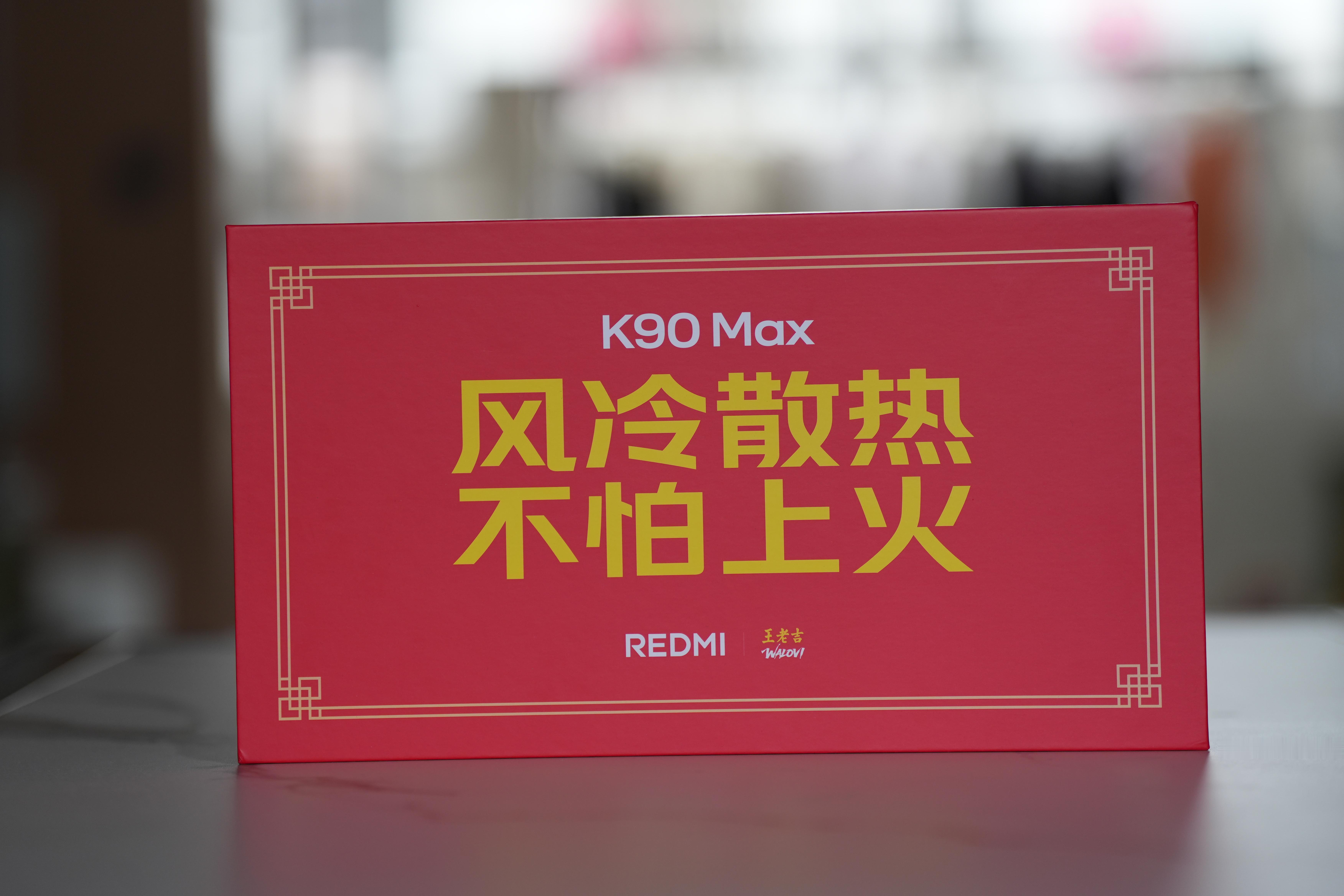 K90Max 邀请函来了，邀请函是和王老吉联名做的，明示了有风扇加持无论是打游戏