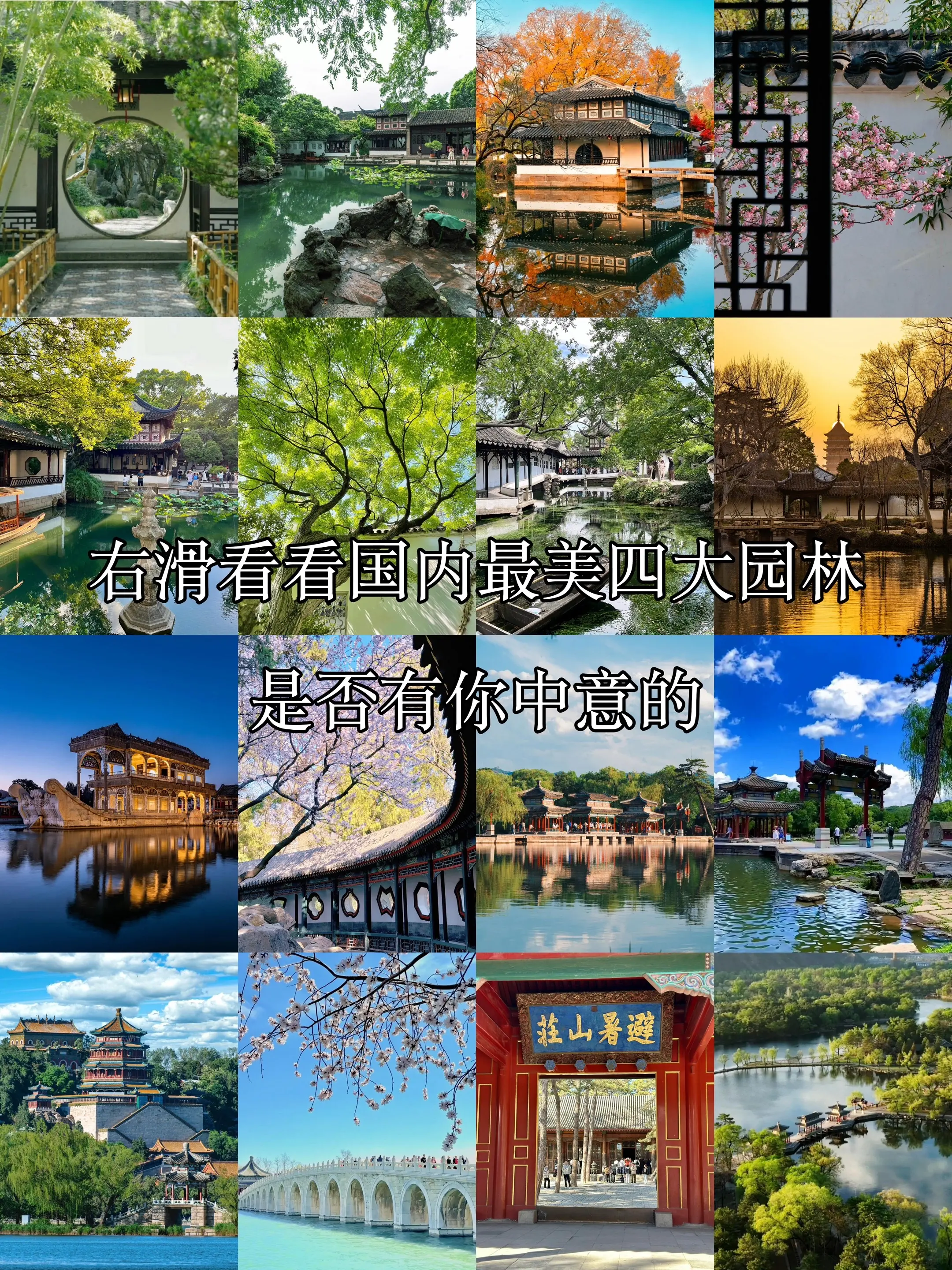 国内最美的四大园林 哪一款是你的心仪之地？
