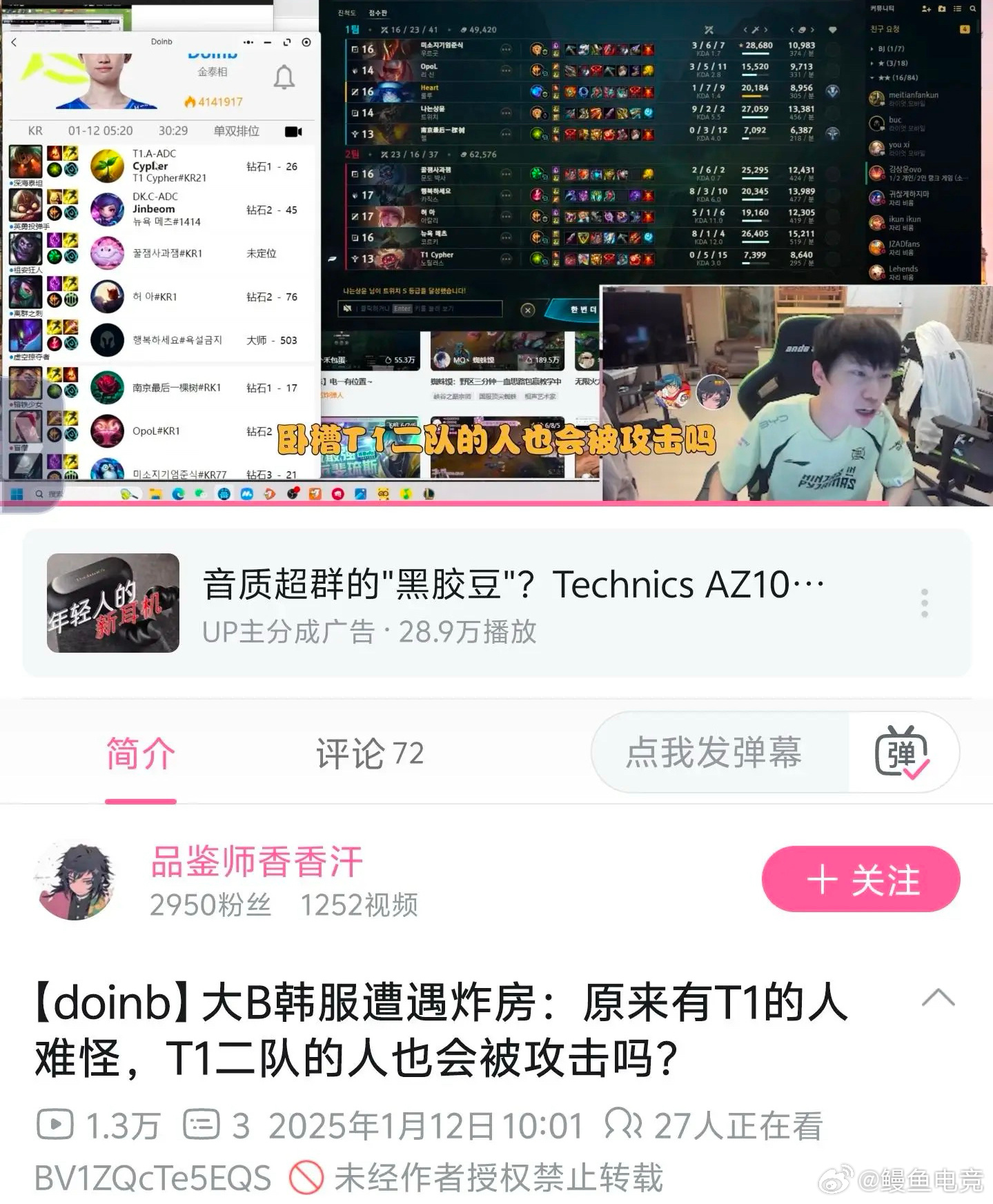 姿态朱开谈iG训练赛 Doinb排位遇到T1二队队员，也遇到了DDoS攻击对面是