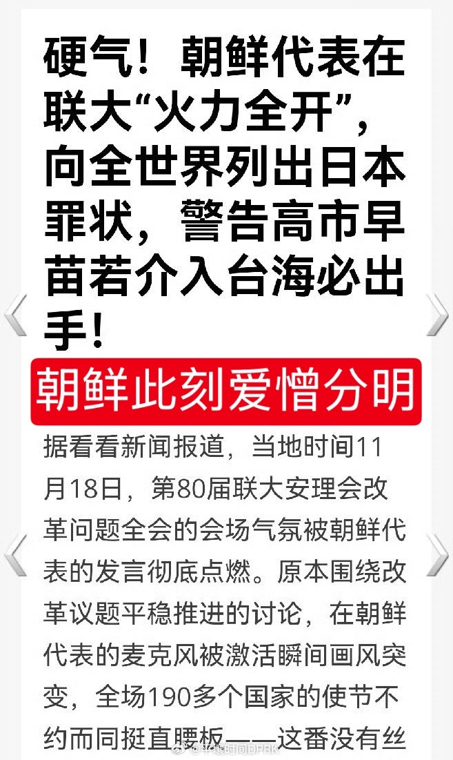 日本若介入台海战争，朝鲜绝不会袖手旁观。我们历来讲信用！ 