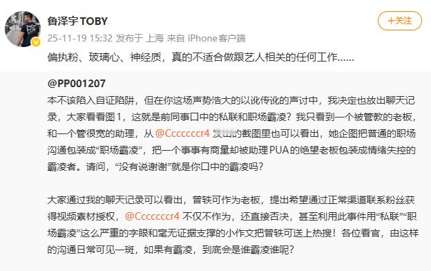 曾轶可前执行经纪转发：“偏执粉、玻璃心、神经质，真的不适合做跟艺人相关的任何工作