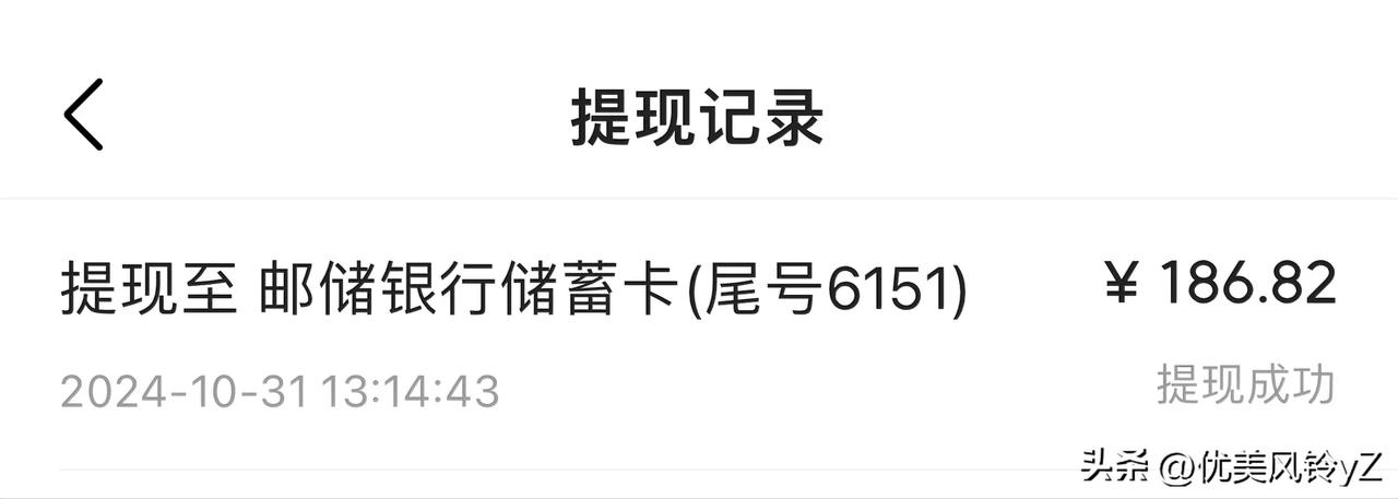 今天提现完我就后悔了，今天10月最后一天，早知道下个月再提了！
为什么呢？因为攒