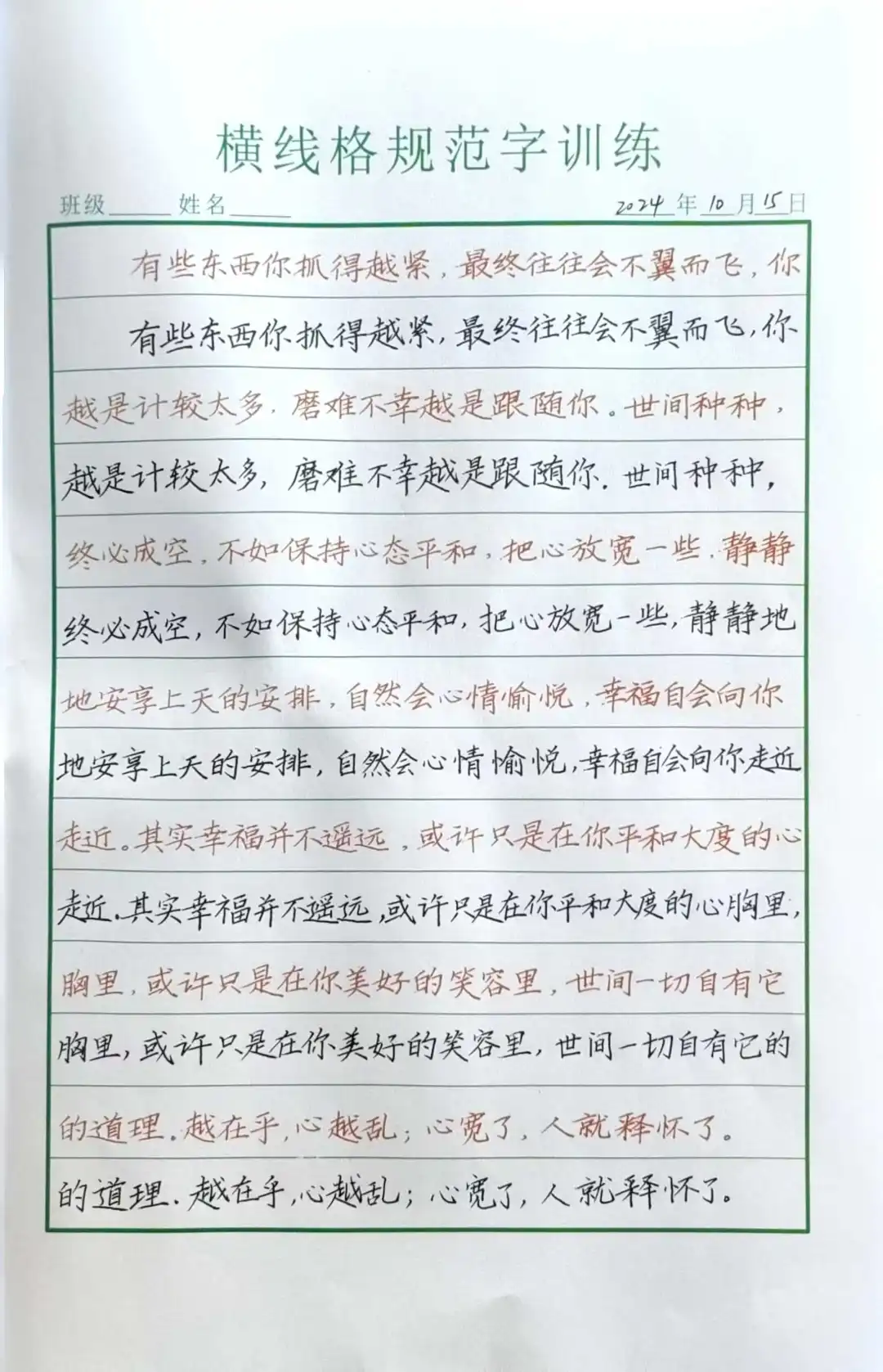 学员的快写作业打卡