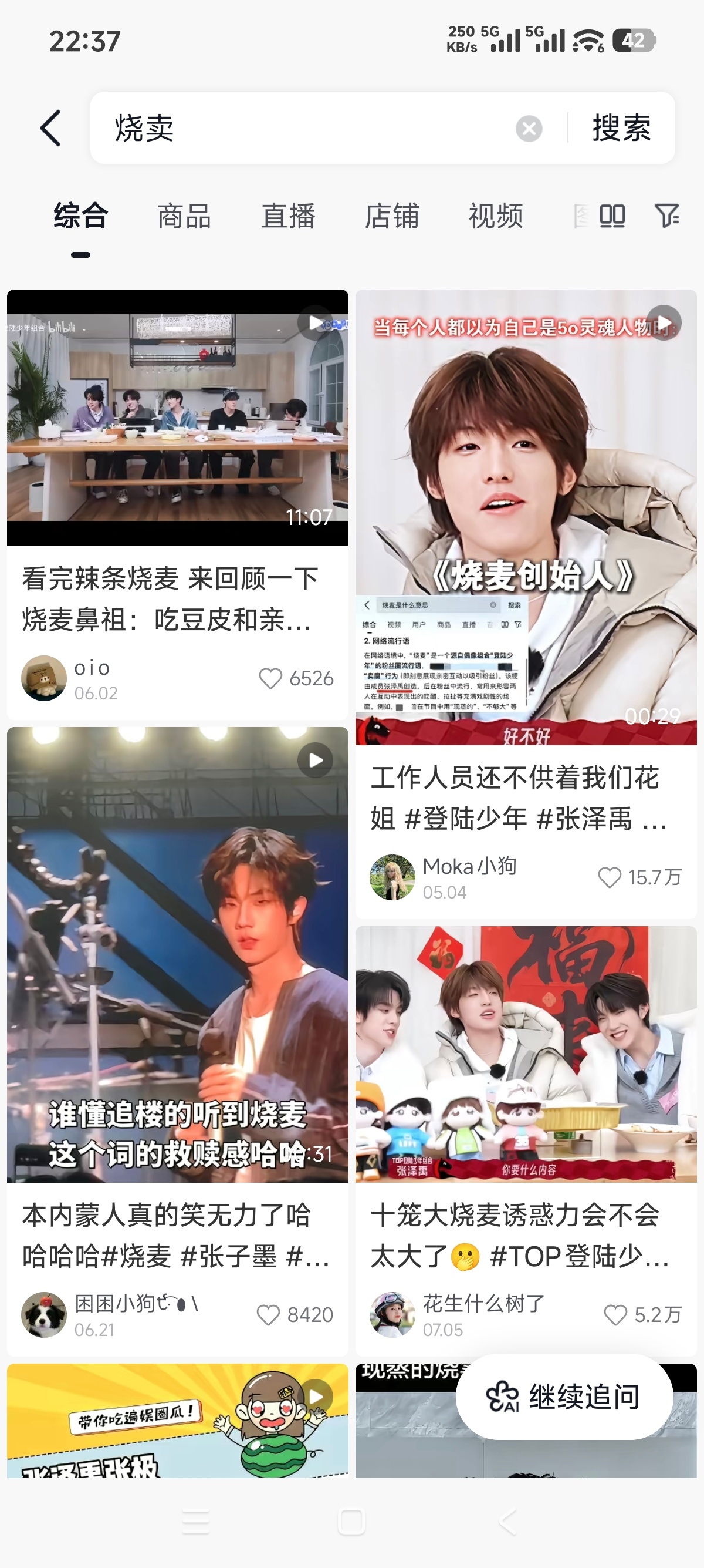 当我真的想搜烧卖做法的时候……我就不应该赖的一下不打“做法”[无聊] ​​​