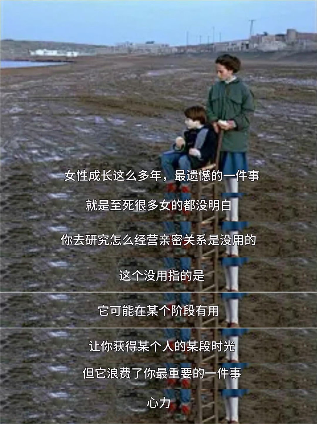 突然清醒了……与其投资另一半，不如投资自己！ 