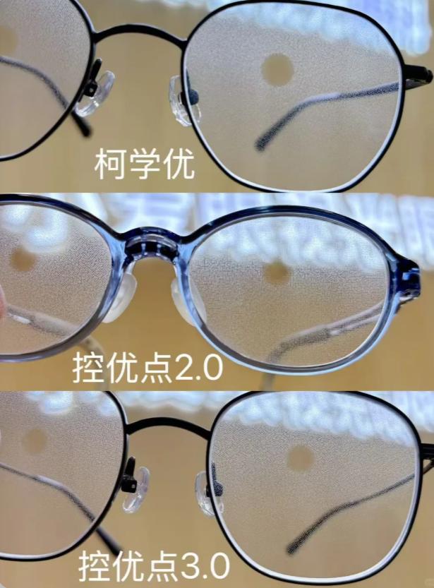 柯学优、控优点2.0、控优点3.0 对比
📌 共同点（售后）：
三款镜片售后政