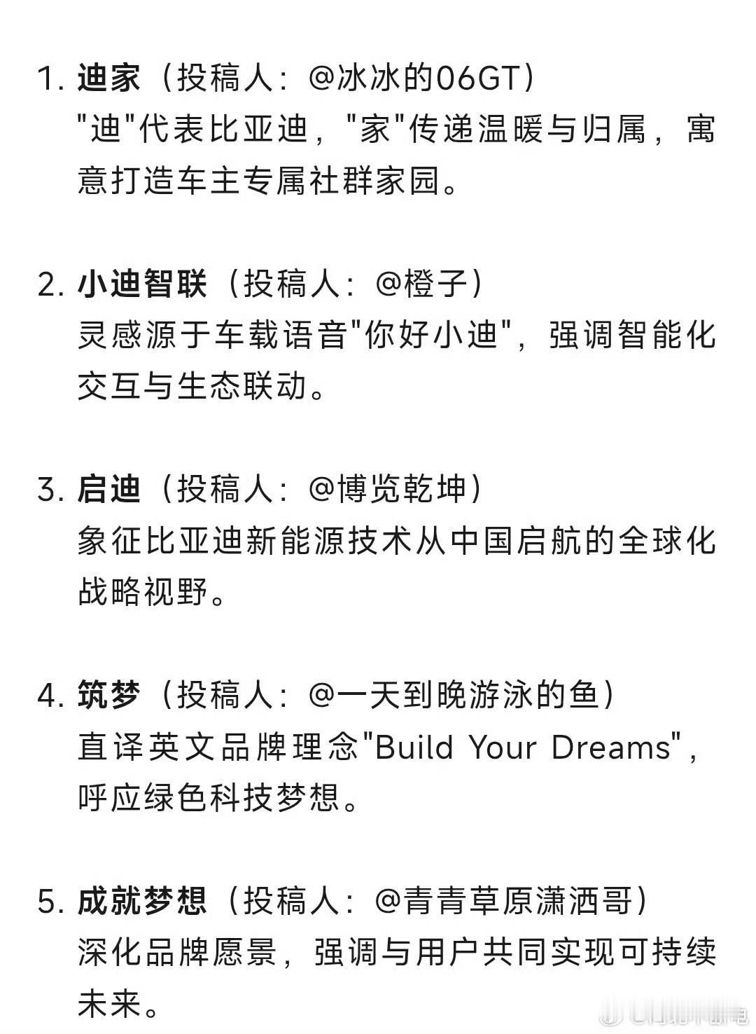 来自网友投稿比亚迪APP整合名称，
1、迪家：打造车主专属社群家园；
2、小迪智
