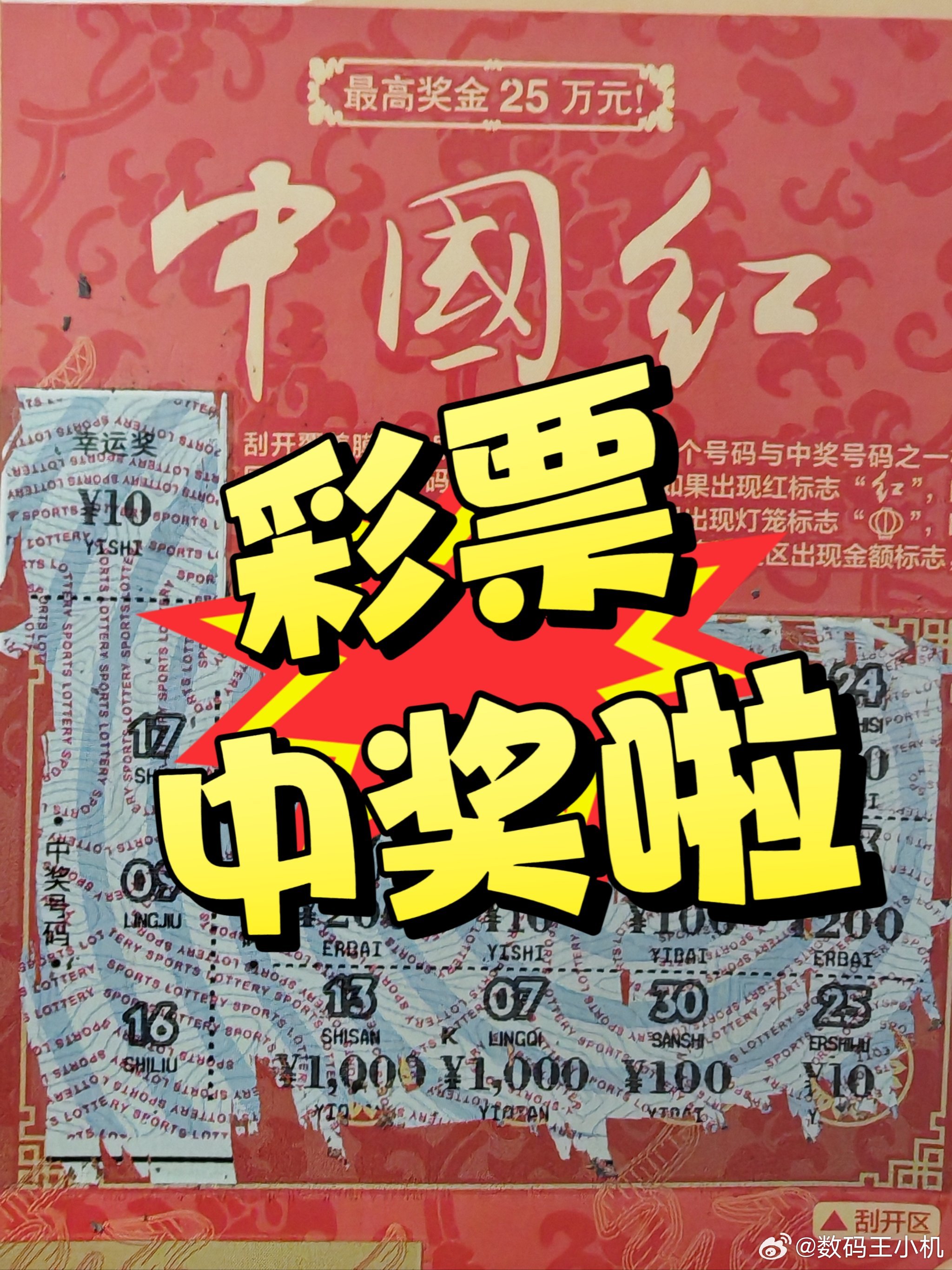782万彩票大奖1天后作废实名制不就好了，总能联系到本人的，还能防止站点老板舞弊