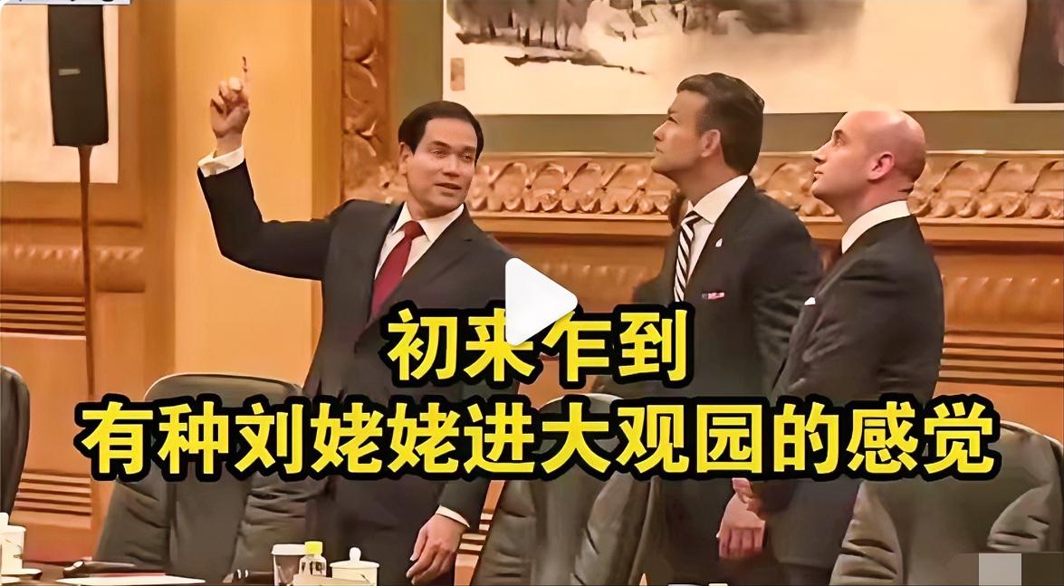 卢比奥这货可真是个奇葩。一边在公开场合极尽所能地诋毁中国，搞什么“中国威胁论”，