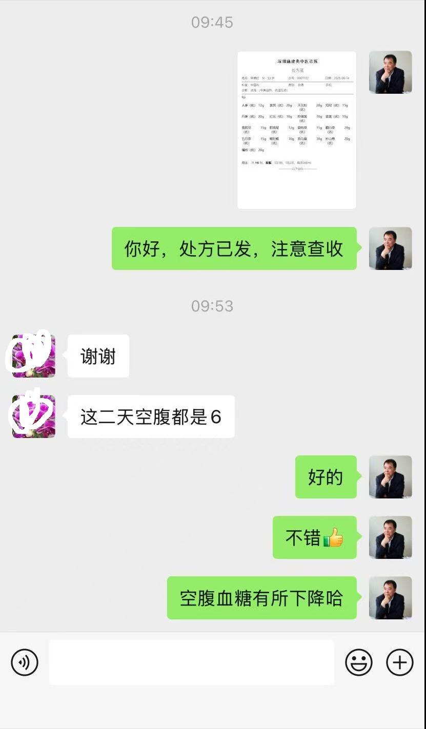 有人说中医治糖尿病是安慰剂，这完全是误导人。有个东莞凤岗的患者，今年53岁，血糖