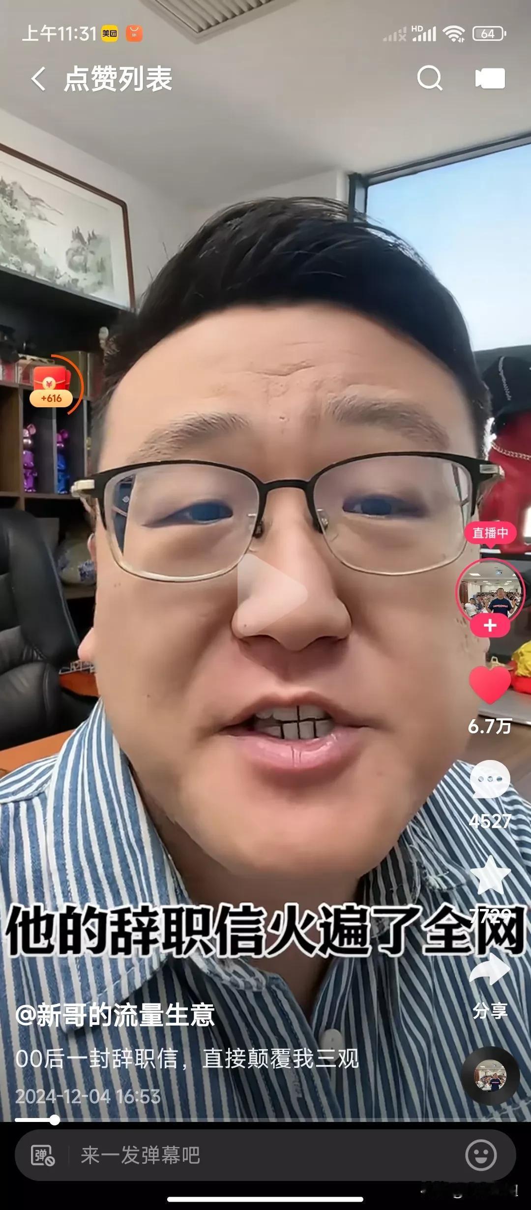 看完这个零零辞职信，我相信，投胎一定是个技术。
零零后的辞职信是这么写的:
爷爷