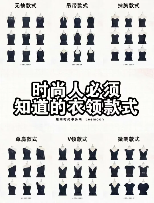 时尚人必看|衣领合集