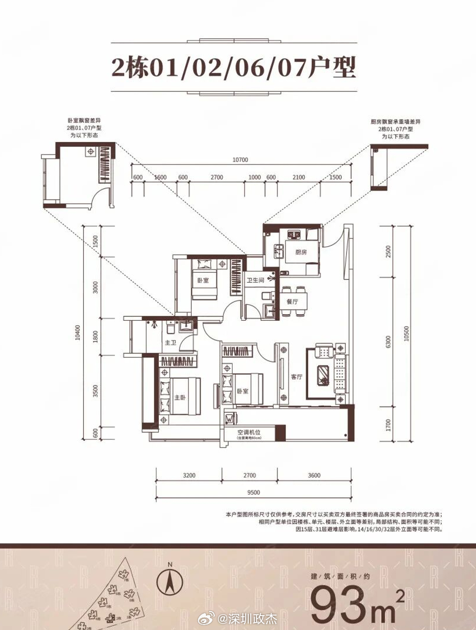 00后深二代花了500万左右买了龙岗坂田3房，32层高，2梯6户。首付1.5成7