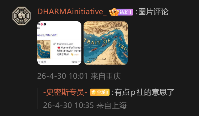 🔻感谢网友分享。🔻特朗普以为他在玩P社游戏吗？霍尔木兹海峡部分被困船员已遇难