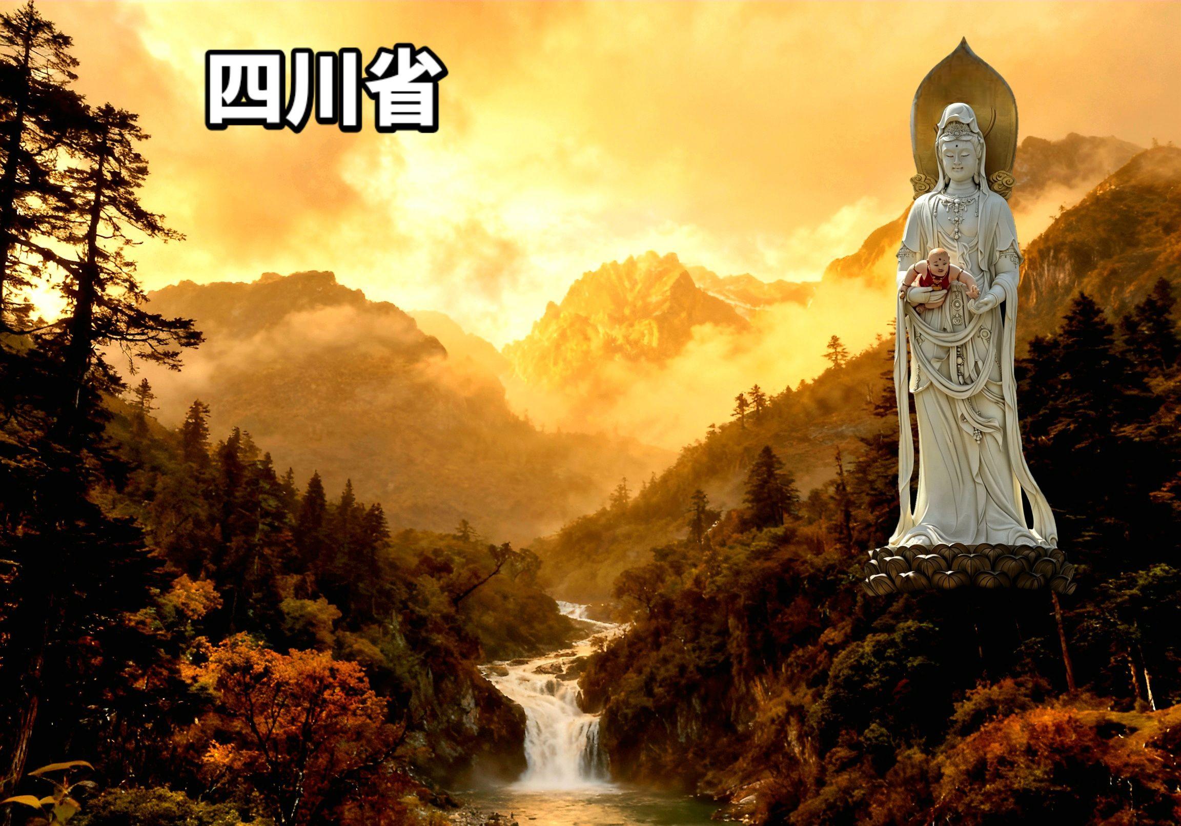 四川