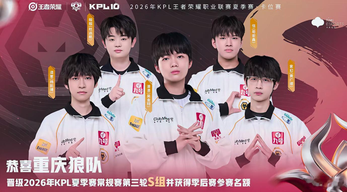 卡位赛取胜之后，重庆狼队锁定第三轮S组席位，创下连续11次晋级该阶段的战绩，顺利