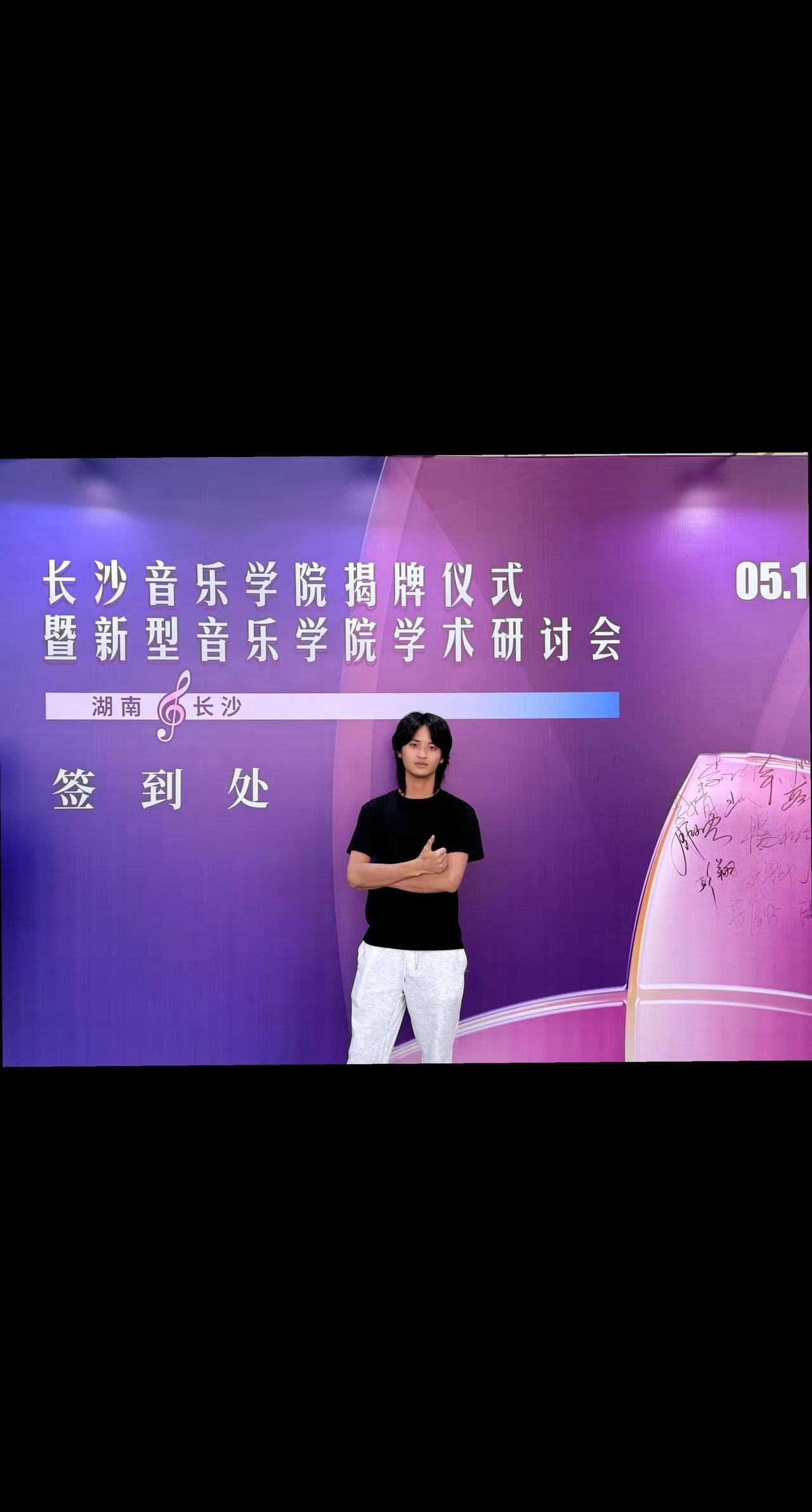 偶遇央音周海宏院长 长沙音乐学院