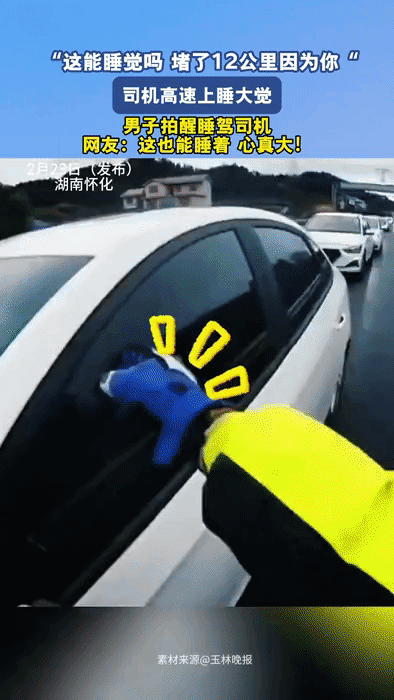 不可思议！高速上睡觉，这司机是咋想的？太不把生命当回事了，而且硬生生把后边堵了1