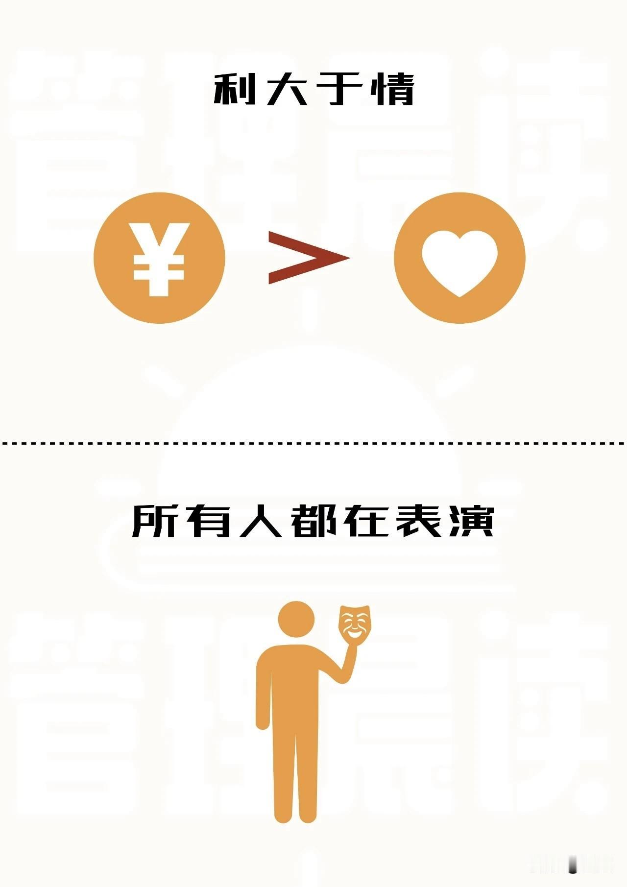 知世故而不世故，处江湖而远江湖
1、利益维度：看清“天下熙熙，皆为利来”
2、规