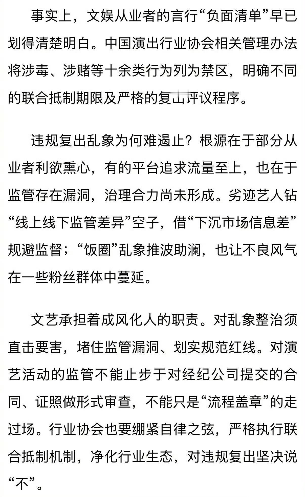 新华社：让那些打着“公益”旗号洗白等违规复出的劣迹艺人没市场、无流量。 