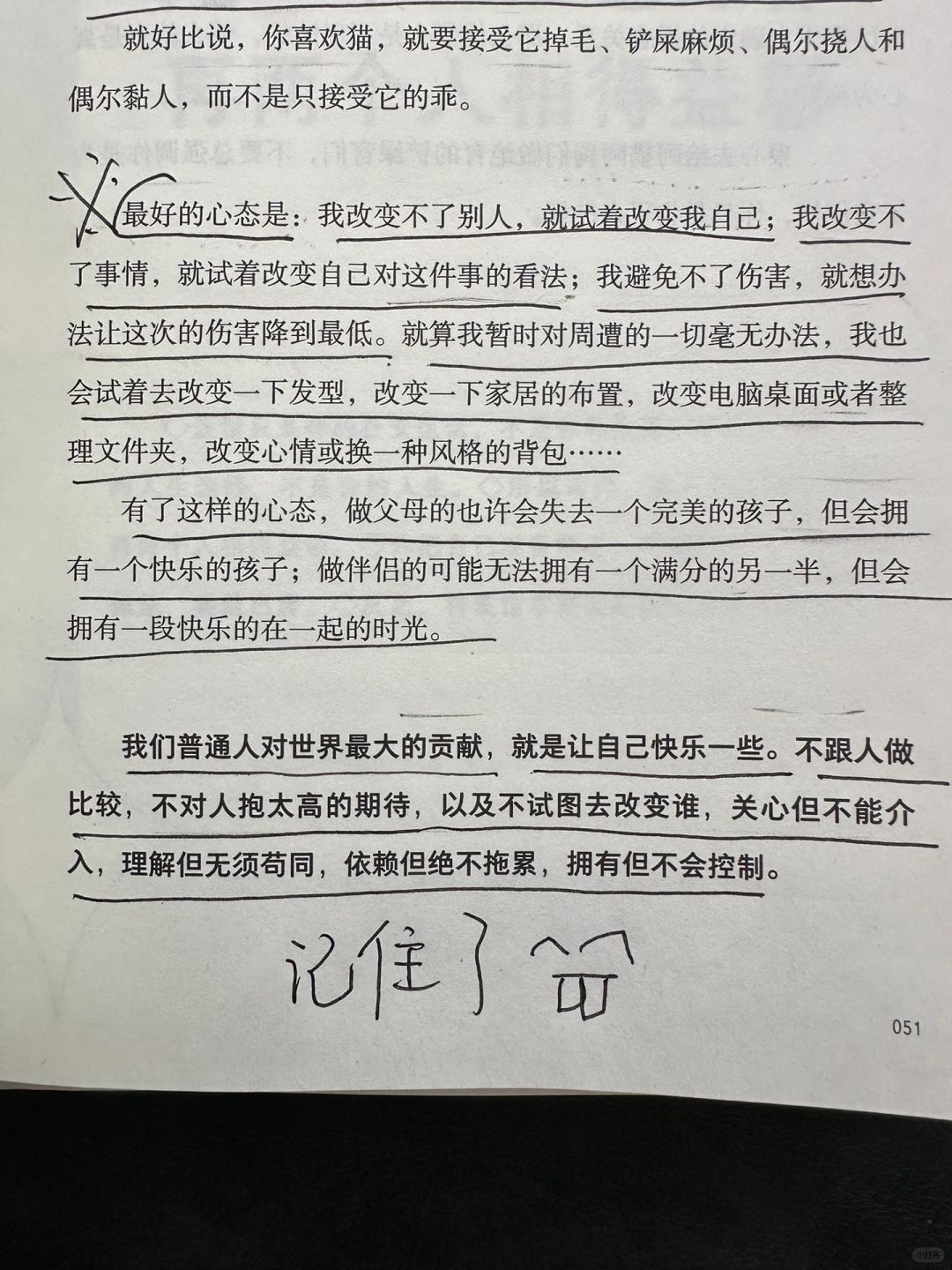 心态好真的太重要了！这篇一定要看