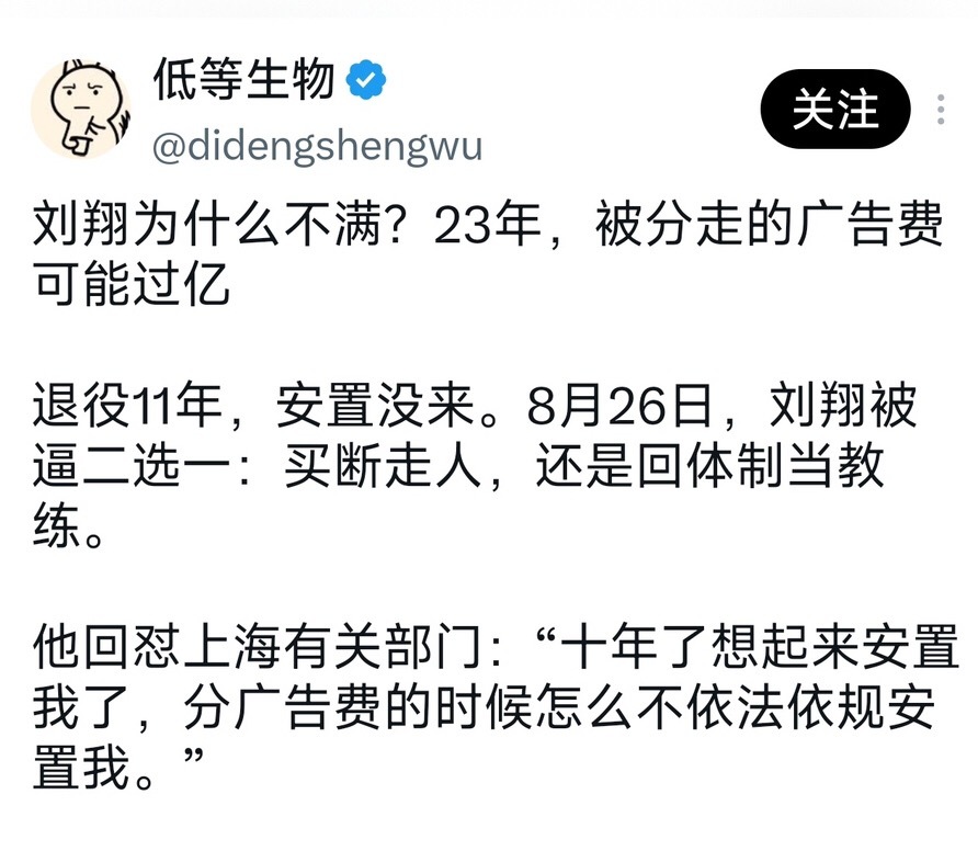 刷到了分析刘翔破防微博喊话的帖子 ​​​