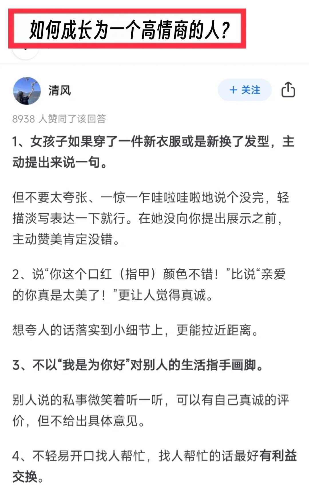 如何成长为一个高情商的人？