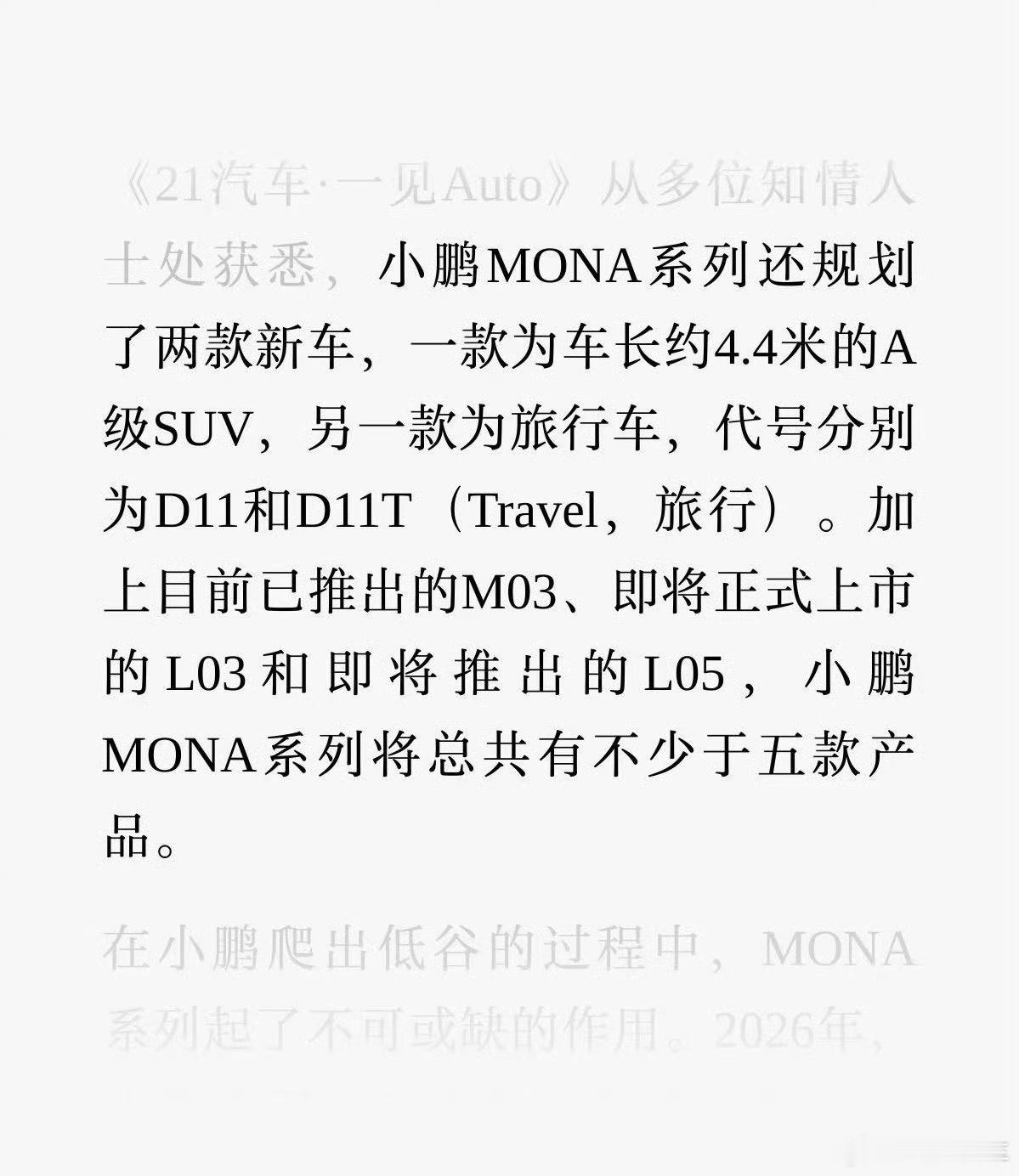 小鹏的MONA系列，在这个价位优势确实够突出，外观好看，还有小鹏引以为傲的智能化
