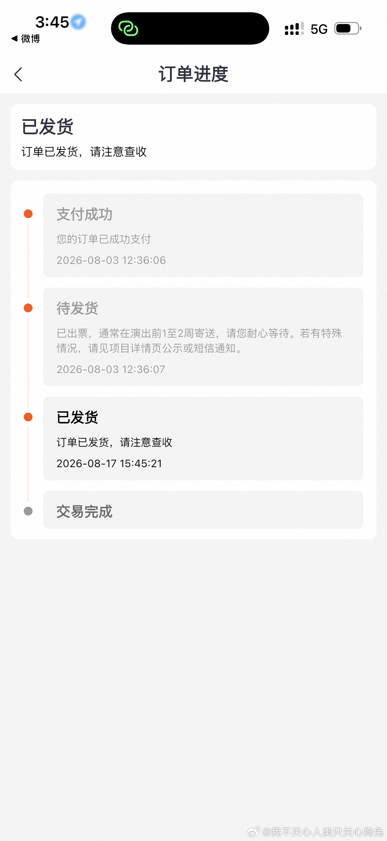 终于发货了啊啊啊啊啊啊啊啊 