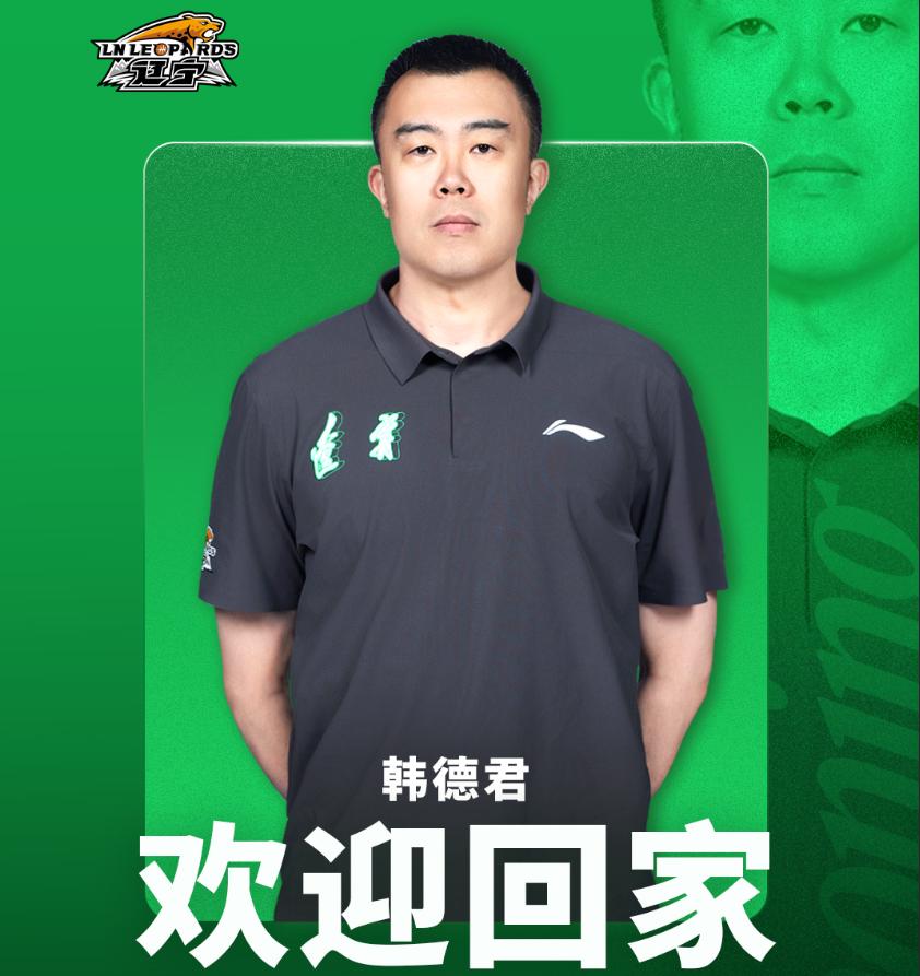 恭喜辽篮！韩德君官宣上任！杨鸣也传来回归利好，新赛季弯道超车

北京时间7月17