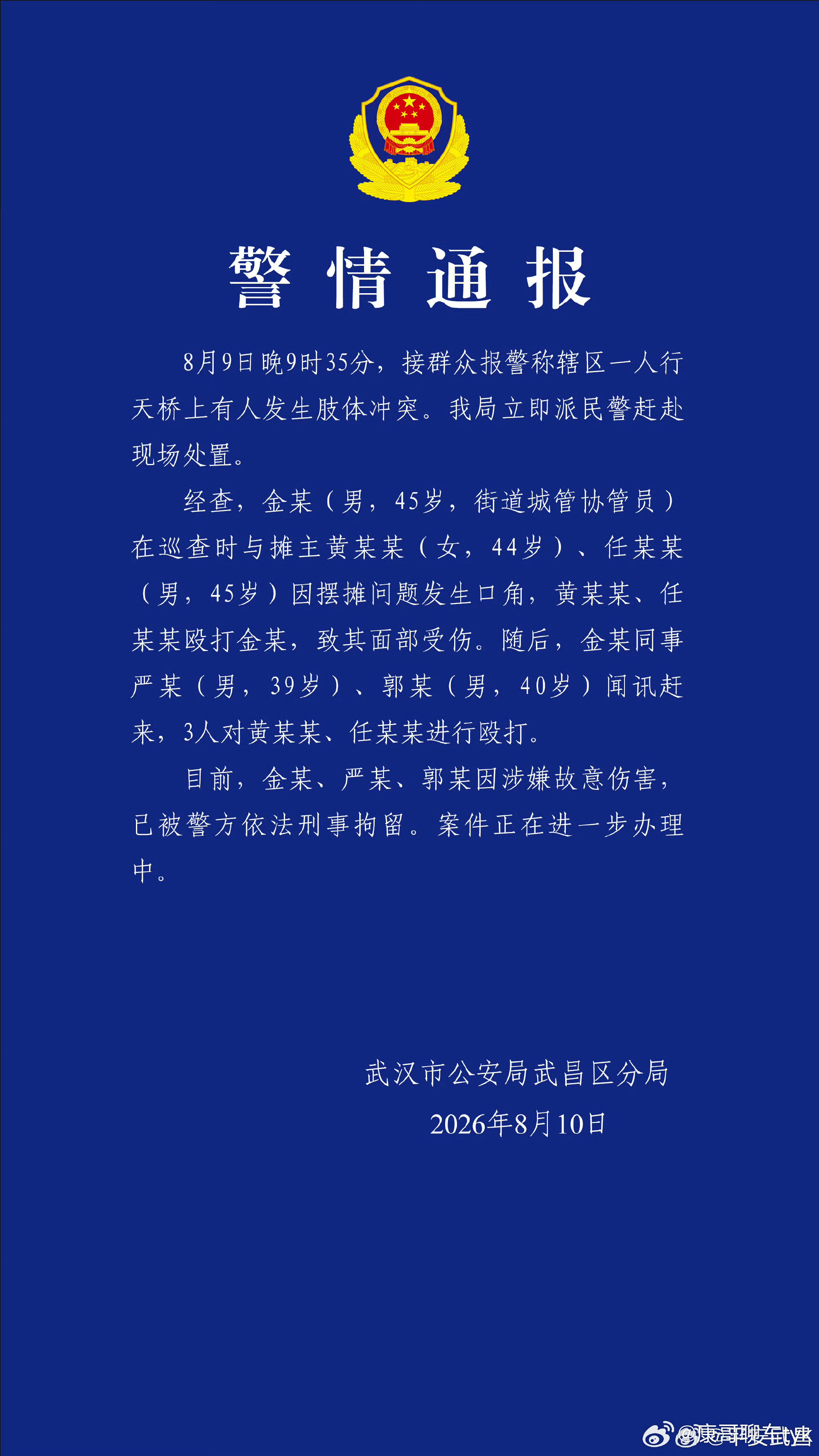 武汉天桥打人昨晚看了这个打人的视频太猖狂了……必须严惩！！！ 