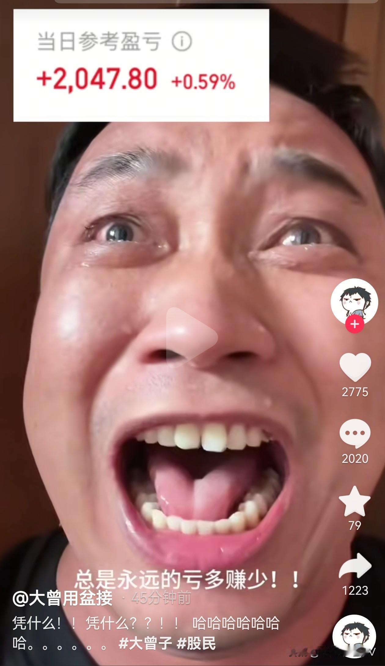 哈哈哈！2 月 9 日终于收盘了！又到了去搜索大曾子视频的时间了，中午他还得瑟赚