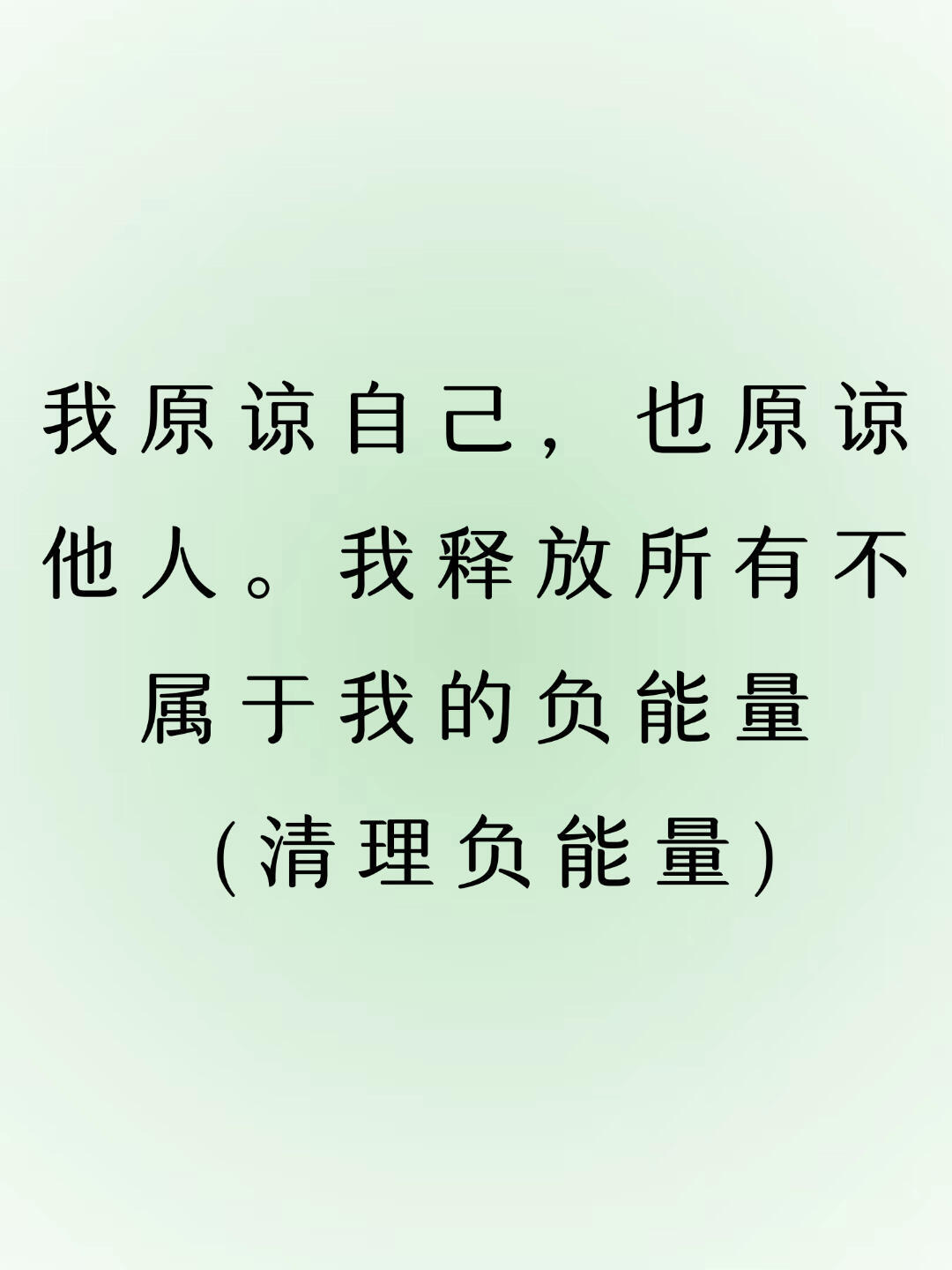 睡前念一念，改变你的磁场✨ ​​​